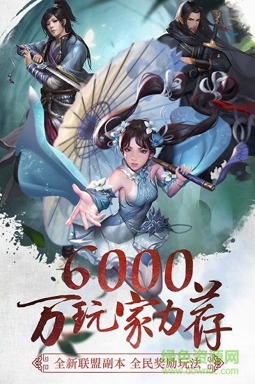 醉夢武俠手游 v4.0.0 安卓版 2