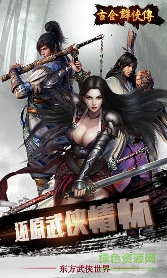 古金群俠傳游戲 v1.0.0 安卓版 0