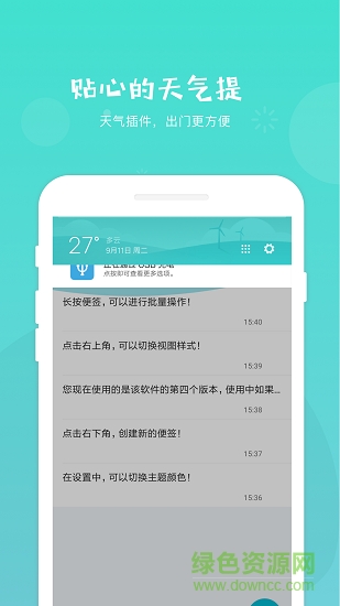 好期待備忘錄app下載