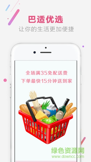巴適優(yōu)選 v1.10.7 安卓版 3