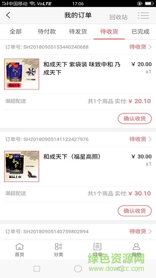 潮超配送 v1.0.0 安卓版2