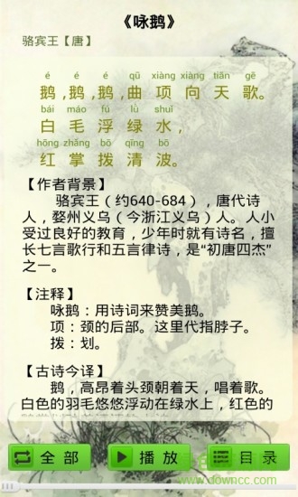 唐詩三百首朗讀版手機端