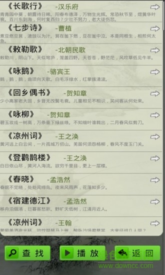 唐詩三百首朗讀版app v1.9 安卓版 2