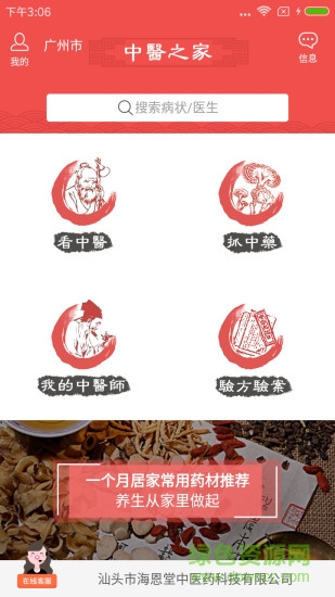 中醫(yī)之家 v1.1.0 安卓版 2