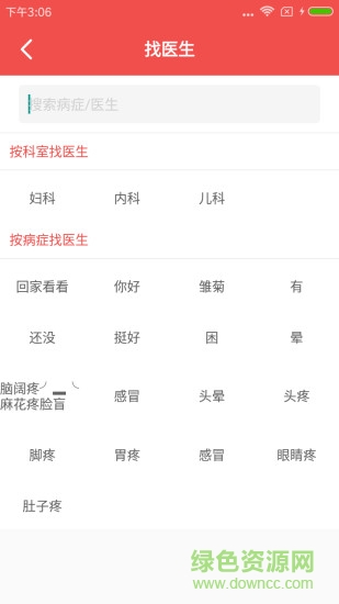 中醫(yī)之家 中醫(yī)之家app