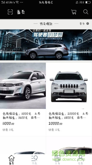 香車易有 v1.0 安卓版 0