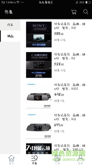 香車易有 v1.0 安卓版 1