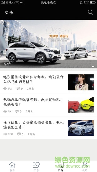香車易有app