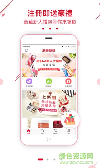 港顏美妝手機(jī)版 v1.9.0 安卓版 1