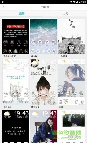 秀翻自制主题软件 秀翻自制主题app