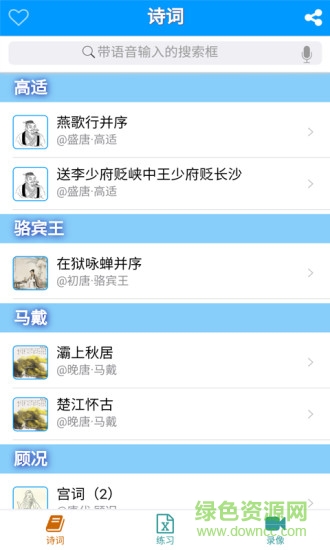 唐詩三百首拼音版手機(jī)端