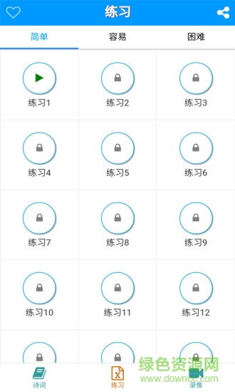 唐詩三百首拼音版 v2.0 安卓版 2
