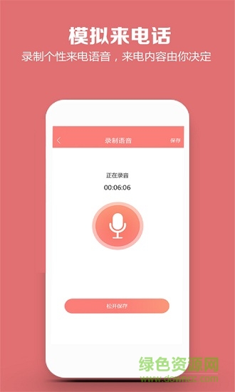 模擬來電話 v4.9.6 安卓版 0
