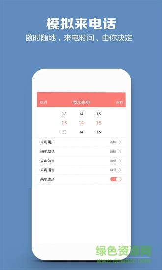 模擬來電話 v4.9.6 安卓版 1