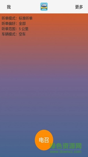 一路快佈司機應(yīng)用下載