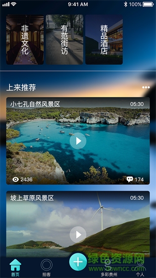 上來(lái)旅游視頻 v1.0.2 安卓版 0