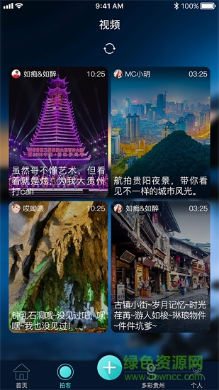 上來(lái)旅游視頻 v1.0.2 安卓版 1
