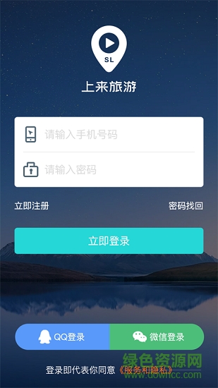 上來(lái)旅游視頻 v1.0.2 安卓版 4