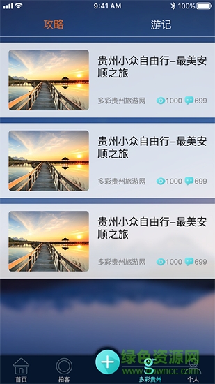 上來(lái)旅游視頻 v1.0.2 安卓版 2