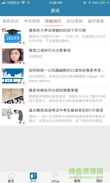 智贏英語 v1.0.1.16 安卓版 0