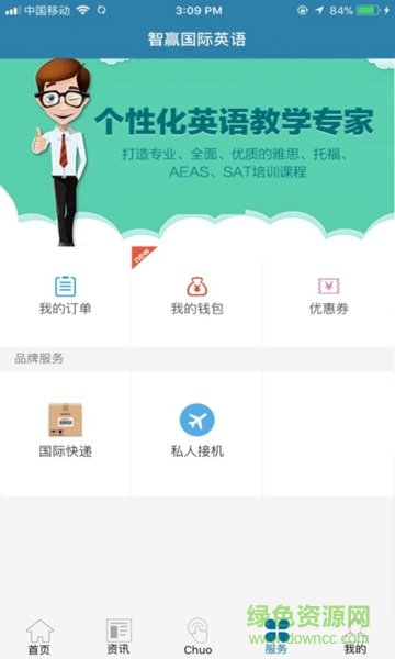 智贏英語 智贏英語app