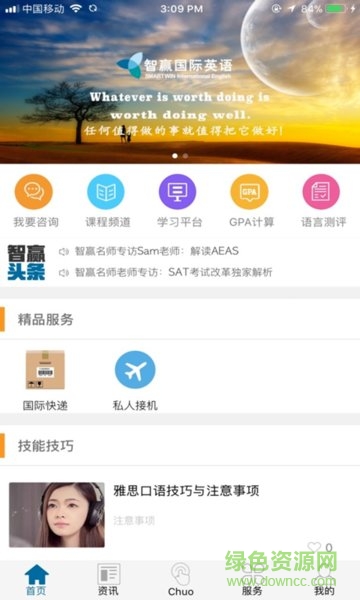 智贏英語 v1.0.1.16 安卓版 2