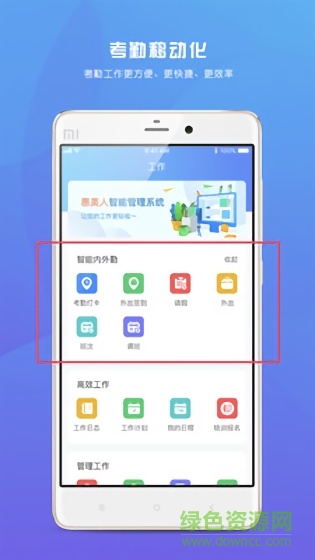 惠美人办公 惠美人办公app