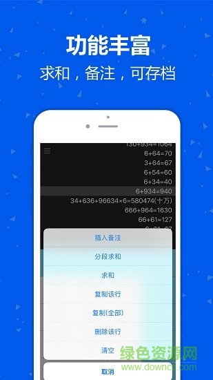 記賬計(jì)算器mingcalc