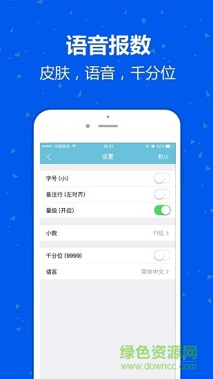 記賬計(jì)算器mingcalc v1.0 安卓版 2