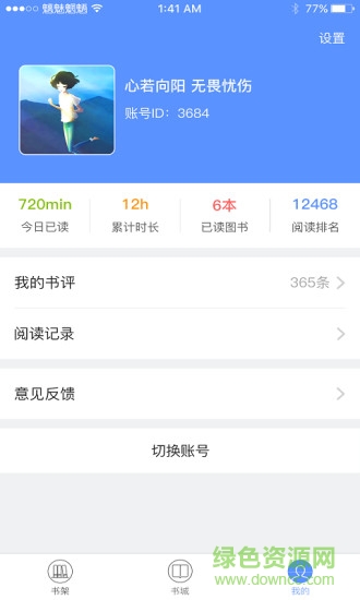 長江悅讀 v0.0.1 安卓版 1