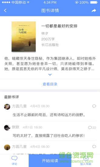 長江悅讀安卓版 長江悅讀app