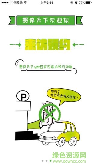 易停天下app下載