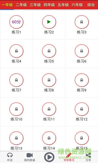 小学诗词朗诵软件 小学诗词朗诵手机版