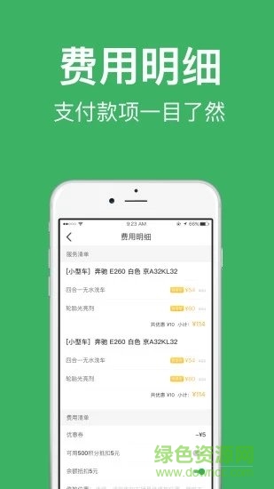 喜哥無水洗車 v1.0 安卓版 1
