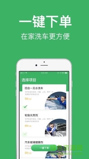 喜哥無水洗車app
