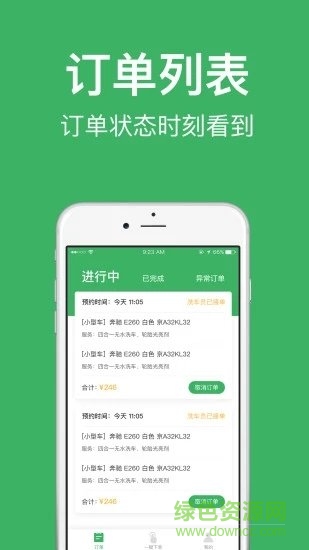 喜哥無水洗車 v1.0 安卓版 0