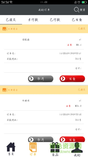 通贏優(yōu)采商家端 v1.0.18 安卓版 1