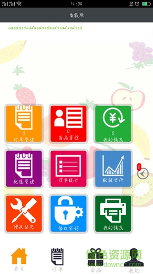 通贏優(yōu)采商家端