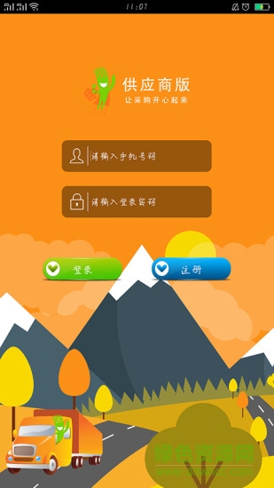 通贏優(yōu)采商家端 v1.0.18 安卓版 0