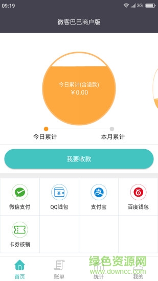 微客巴巴商戶版 v1.3.1 安卓版 2