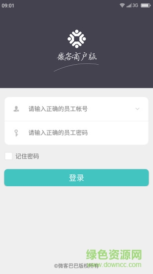 微客巴巴商戶版 v1.3.1 安卓版 3