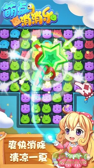 萌點(diǎn)消消樂最新版 v1.1.3 安卓版 1