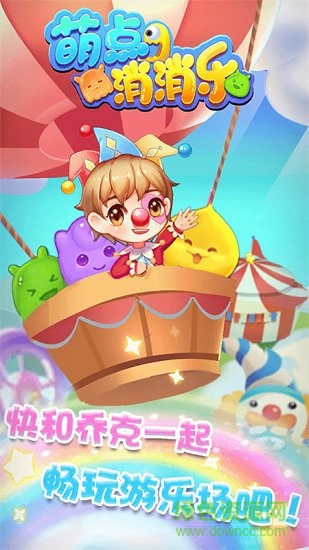 萌點(diǎn)消消樂最新版 v1.1.3 安卓版 4