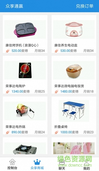 眾享通贏商家 v2.1.0 安卓版 0
