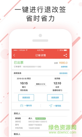 優(yōu)優(yōu)行 v6.6.5.0 安卓版 0