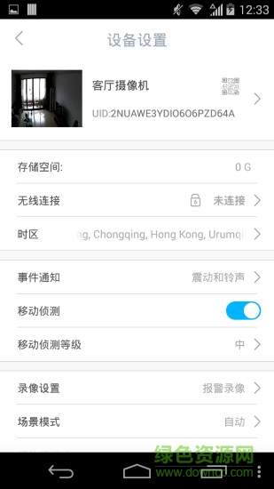智視家居 智視家居app