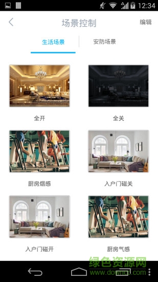 智視家居 v6.05.00.36 安卓版 3