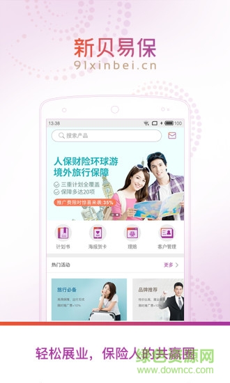 新貝易保 v1.8.12 安卓版 1