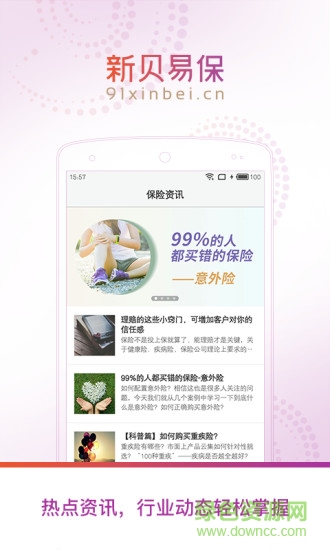 新貝易保 新貝易保app