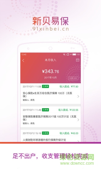 新貝易保 v1.8.12 安卓版 3